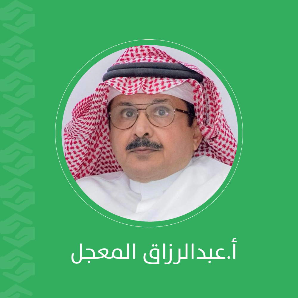 عبدالرزاق المعجل