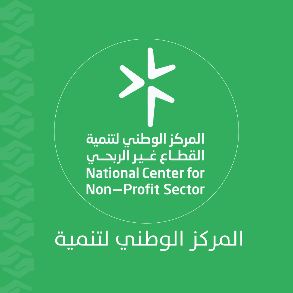 المركز الوطني لتنمية القطاع الغير ربحي
