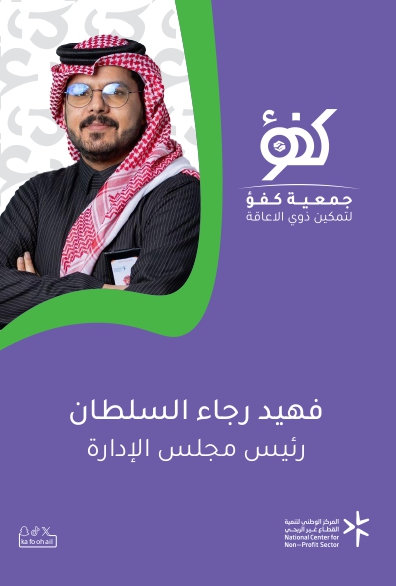 فهيد بن رجاء السلطان