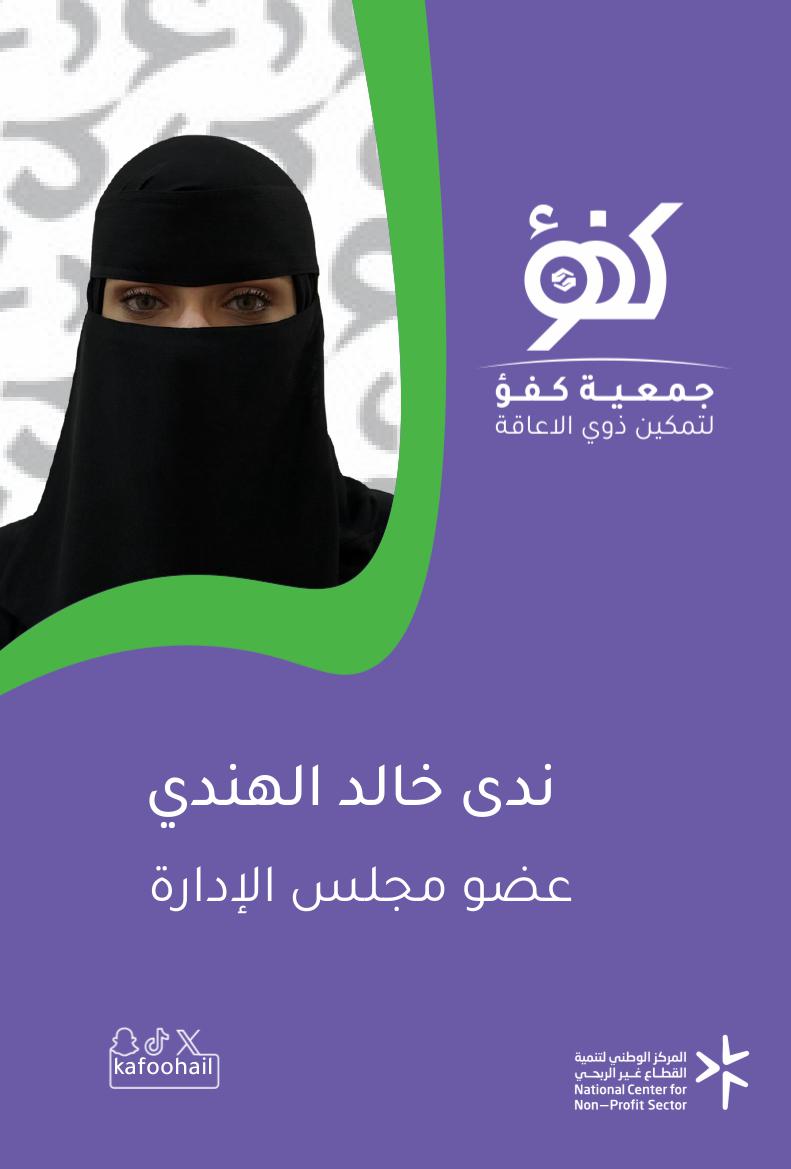 ندى خالد الهندي