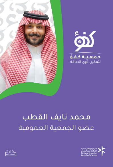 محمد نايف القطب