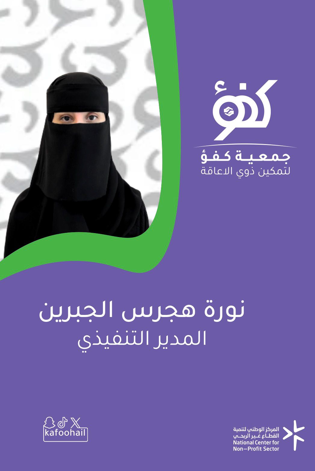 نورة هجرس الجبرين